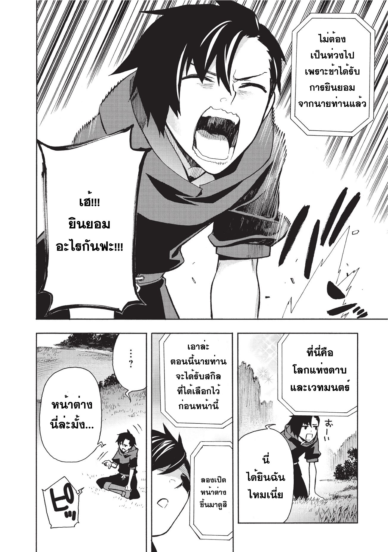 Kuro no Shoukanshi page 5