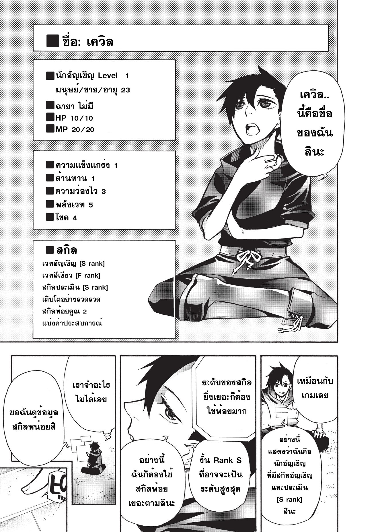 Kuro no Shoukanshi page 6