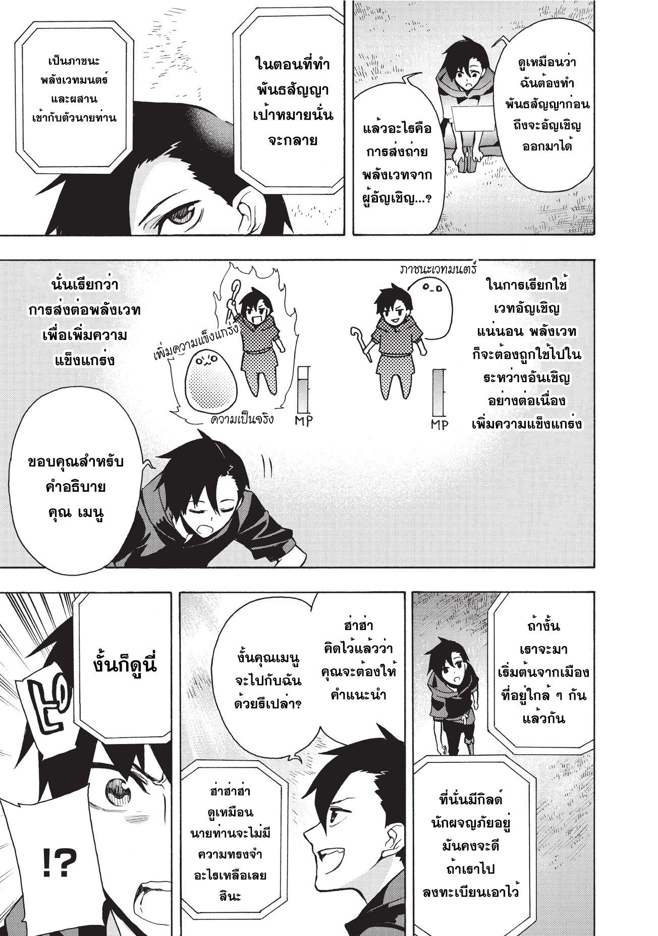 Kuro no Shoukanshi page 8