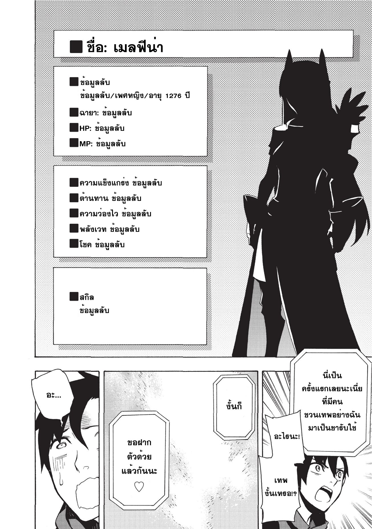 Kuro no Shoukanshi page 9