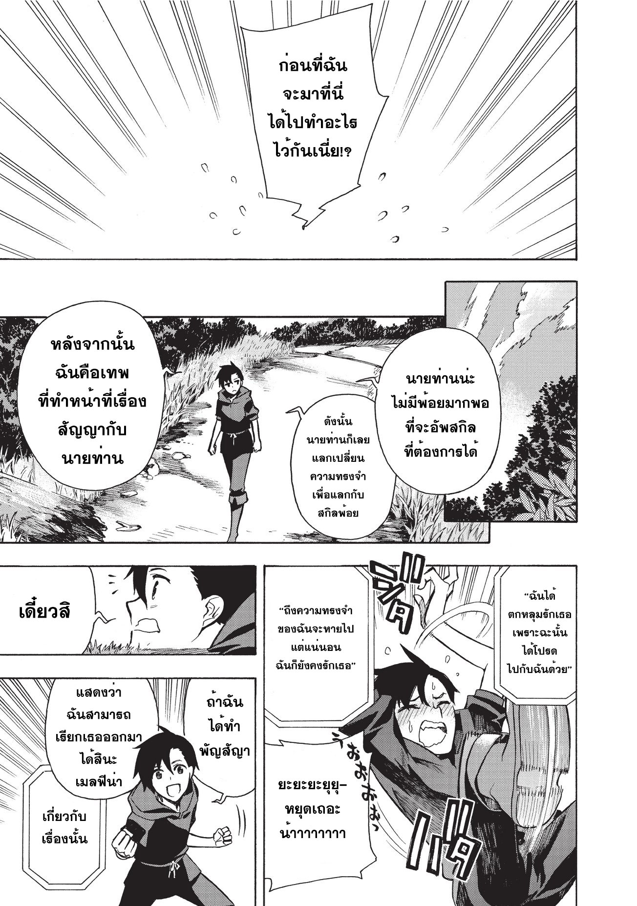 Kuro no Shoukanshi page 10