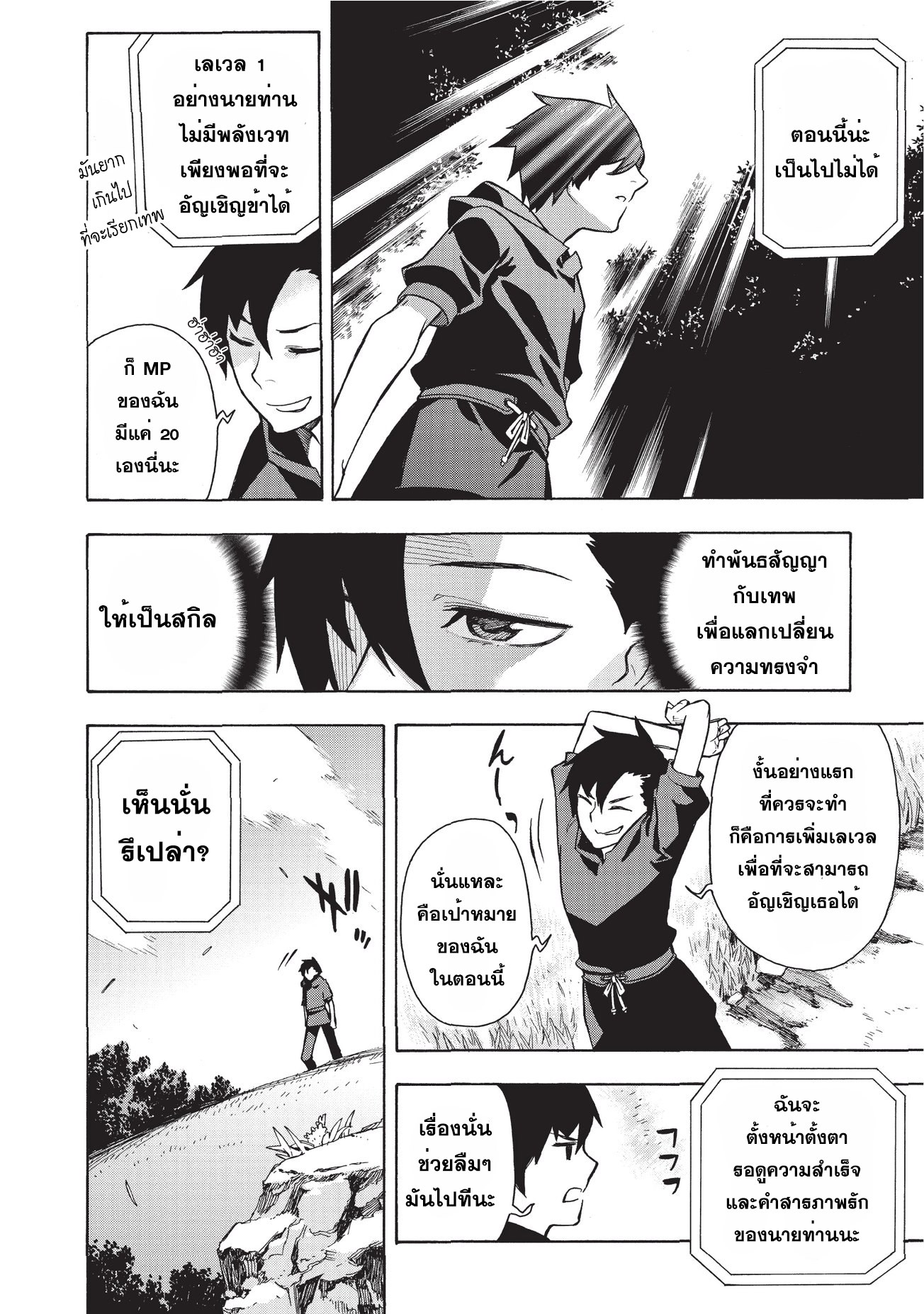 Kuro no Shoukanshi page 11