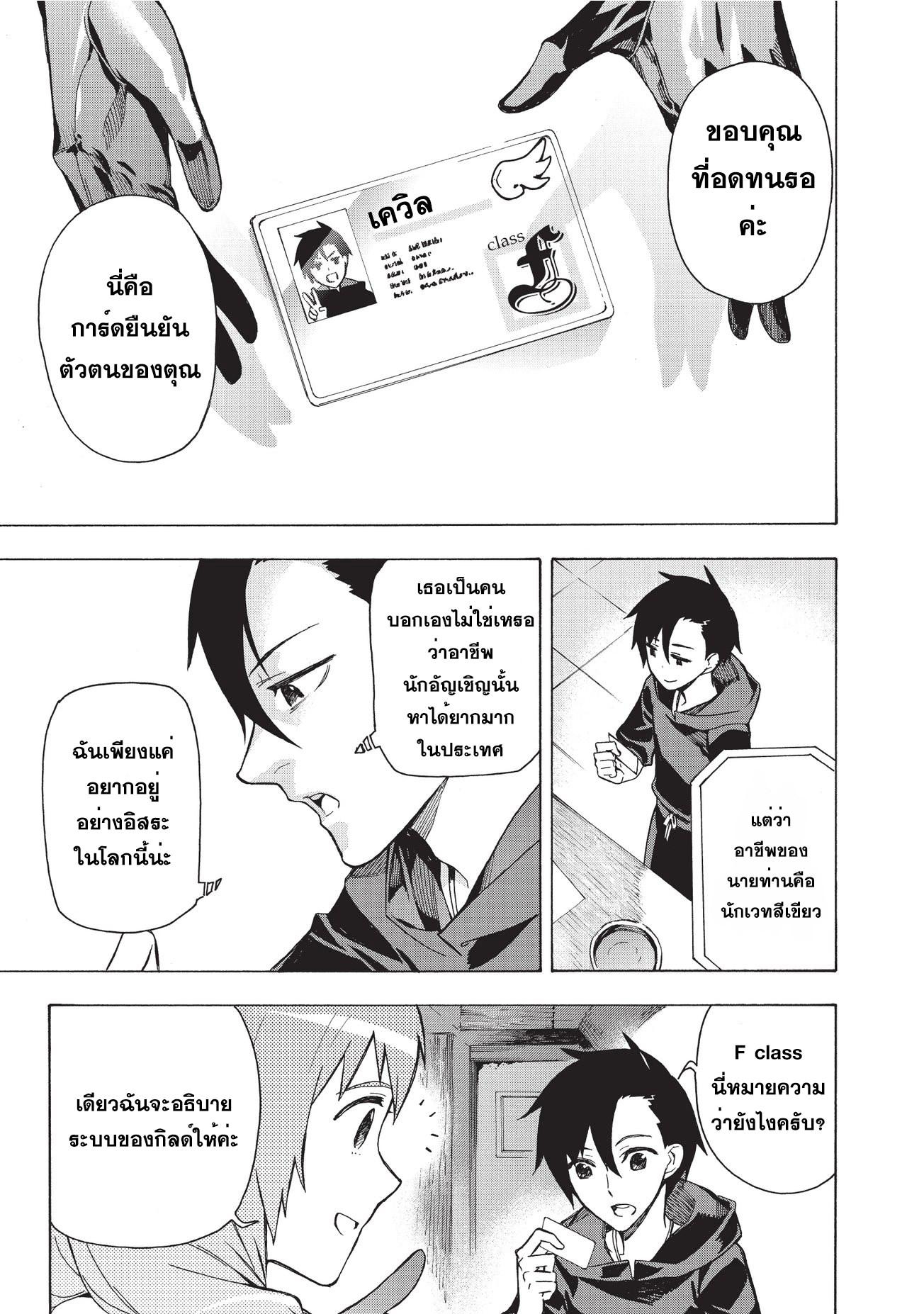 Kuro no Shoukanshi page 14