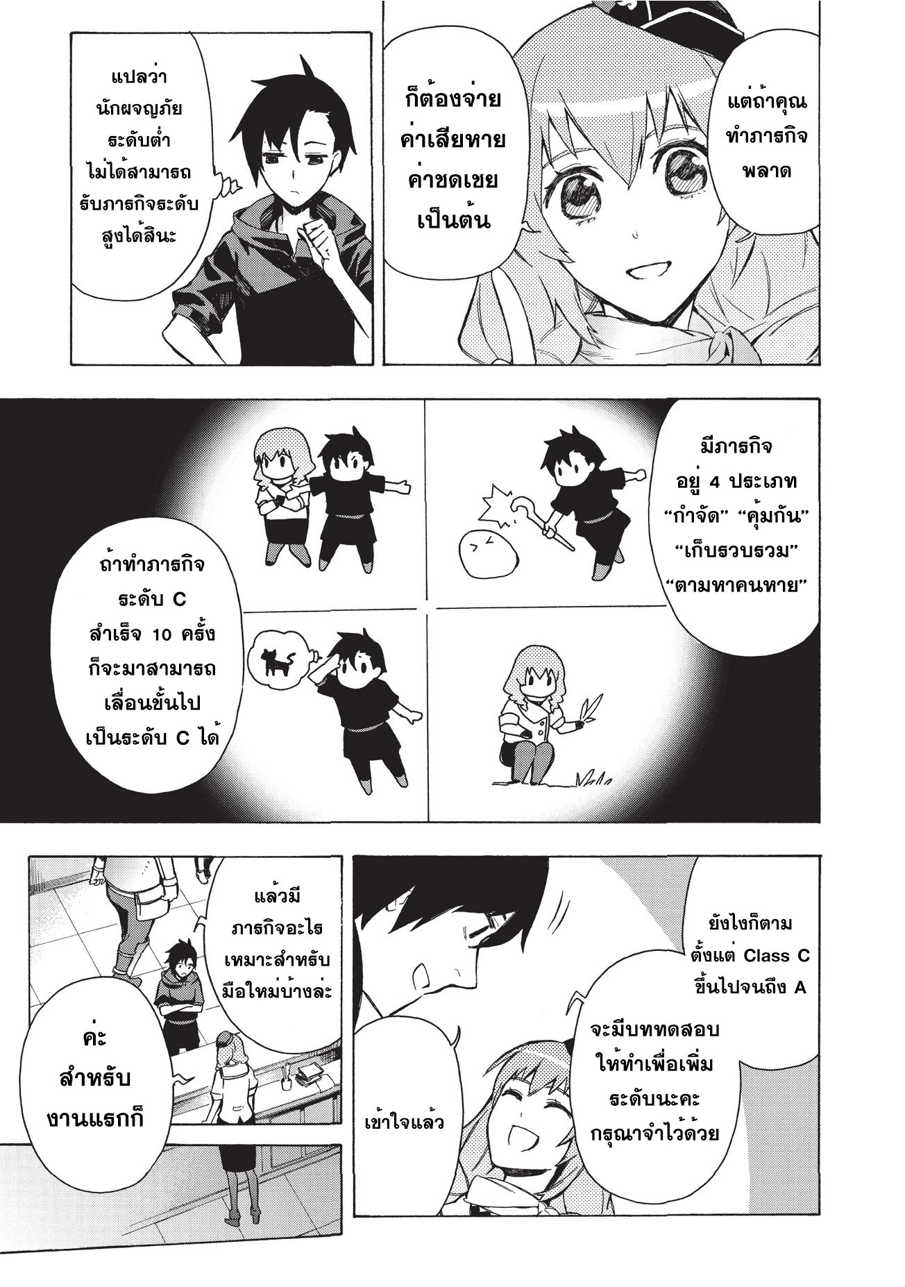 Kuro no Shoukanshi page 16