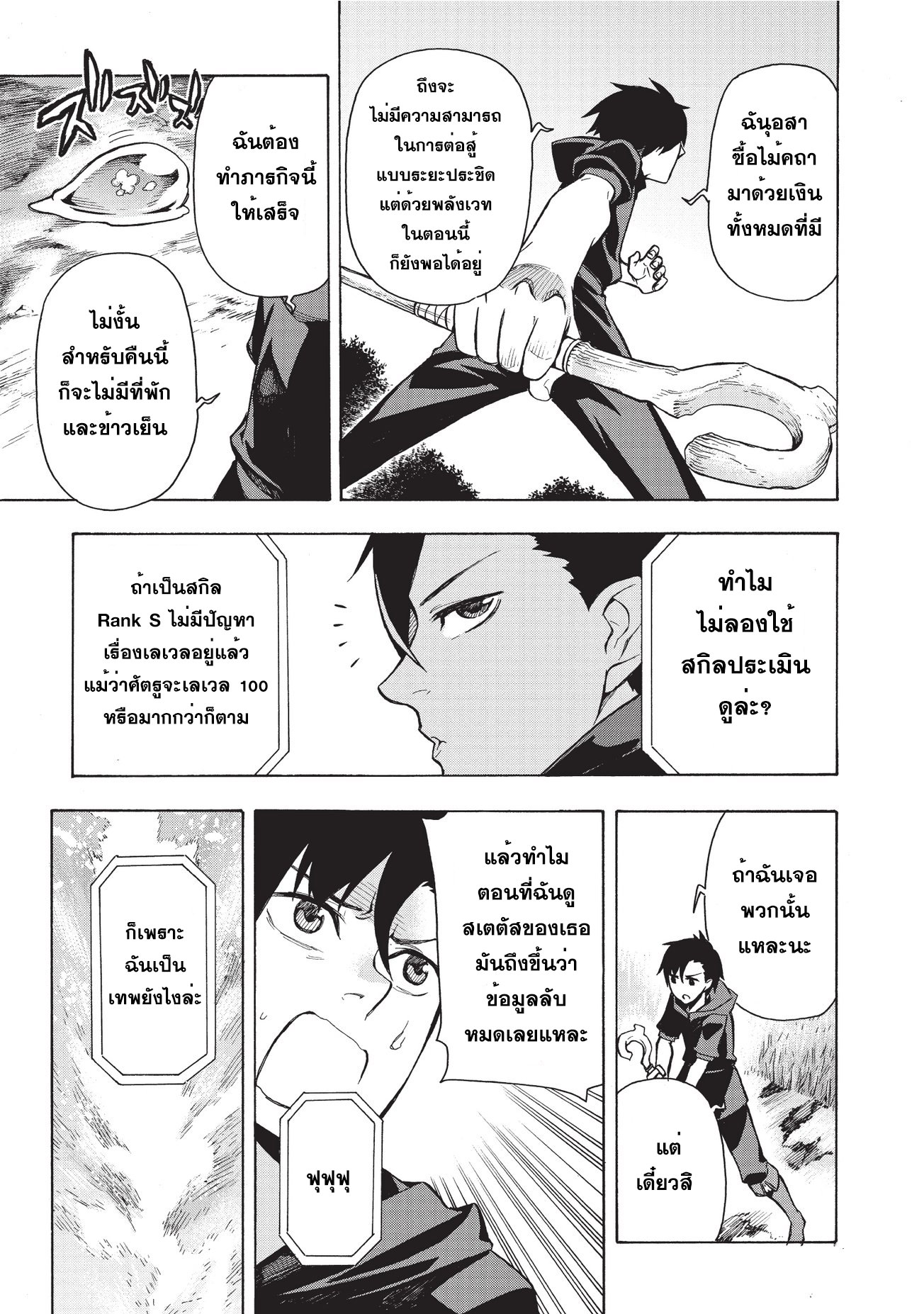 Kuro no Shoukanshi page 18