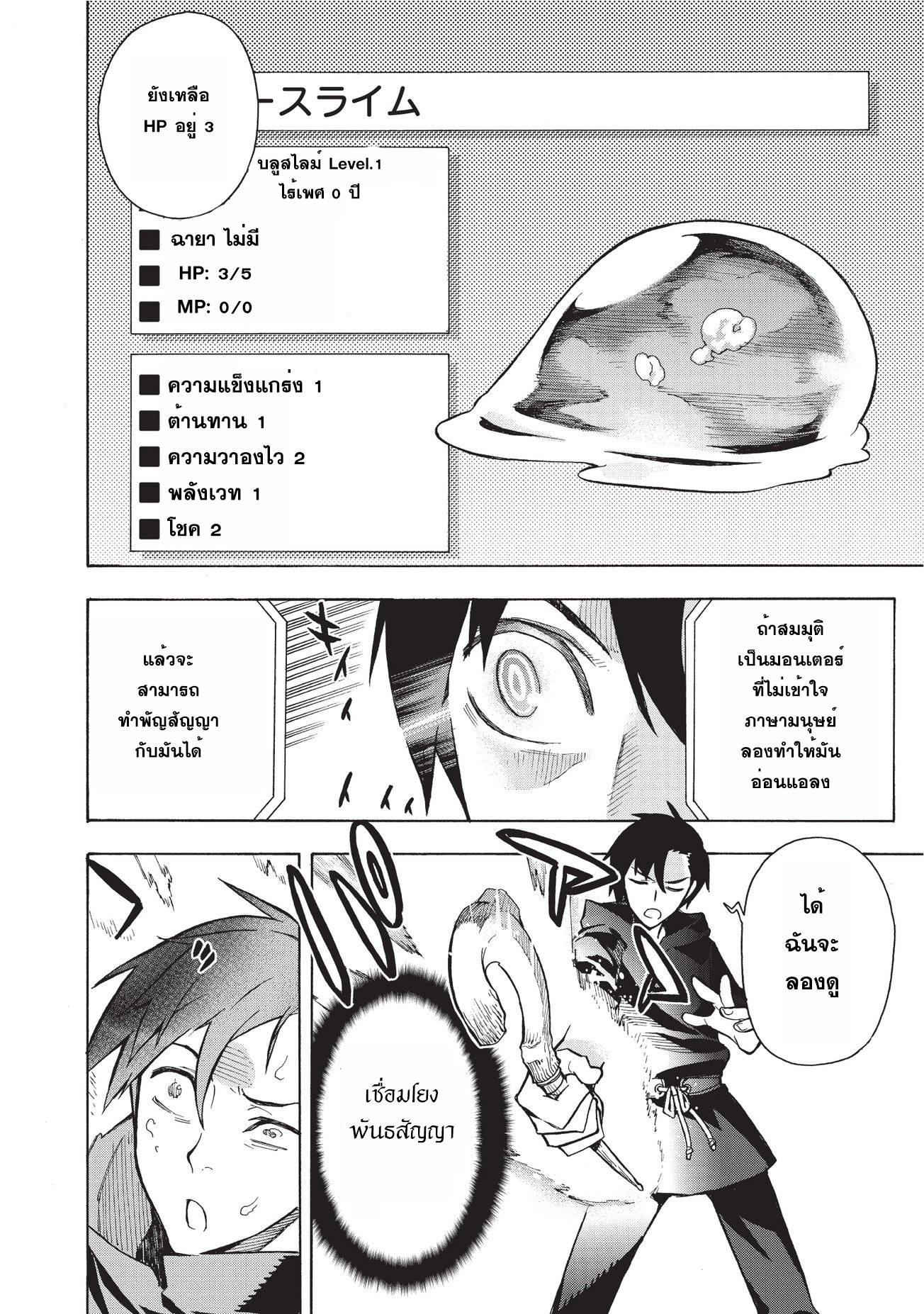 Kuro no Shoukanshi page 19