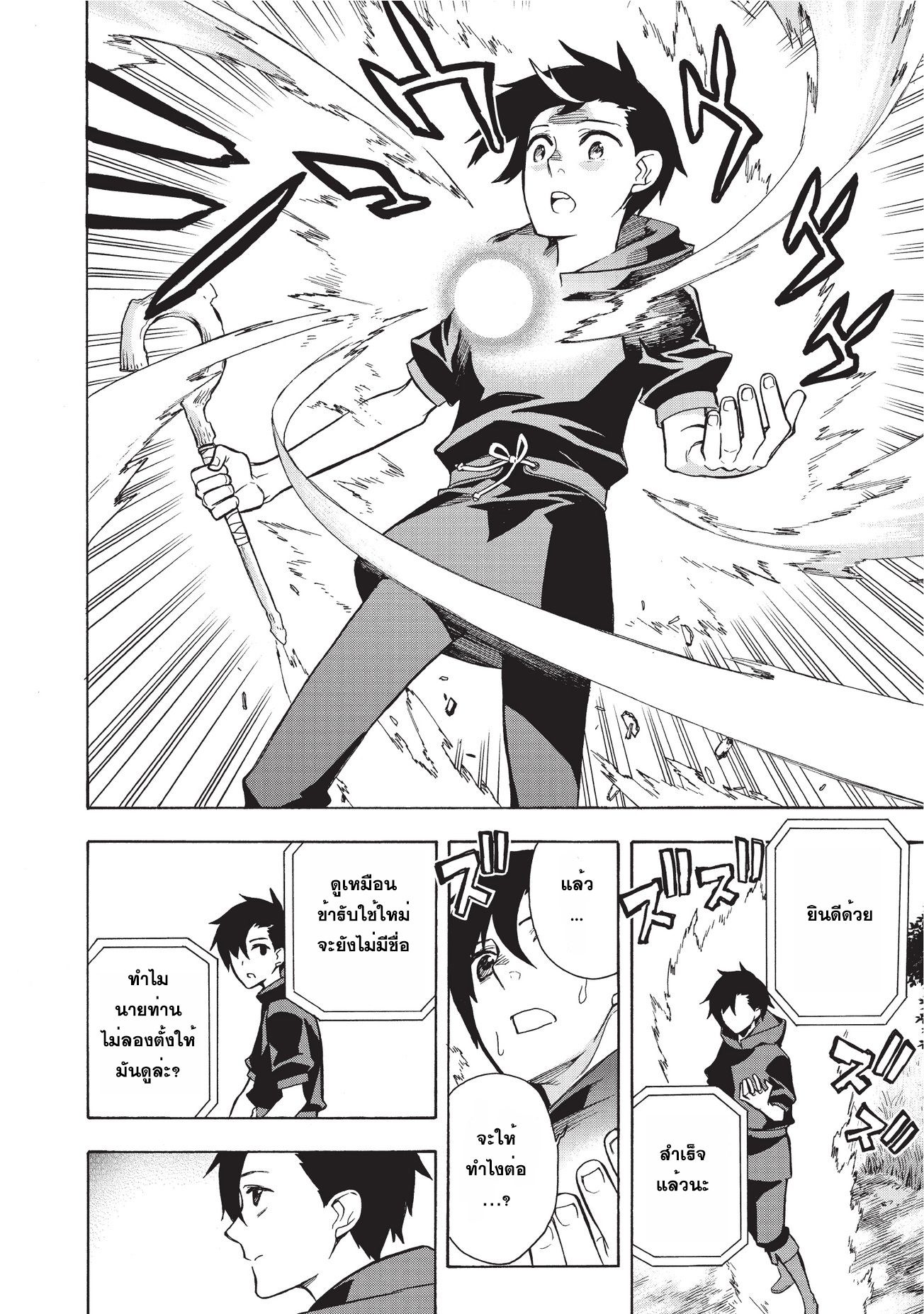 Kuro no Shoukanshi page 21
