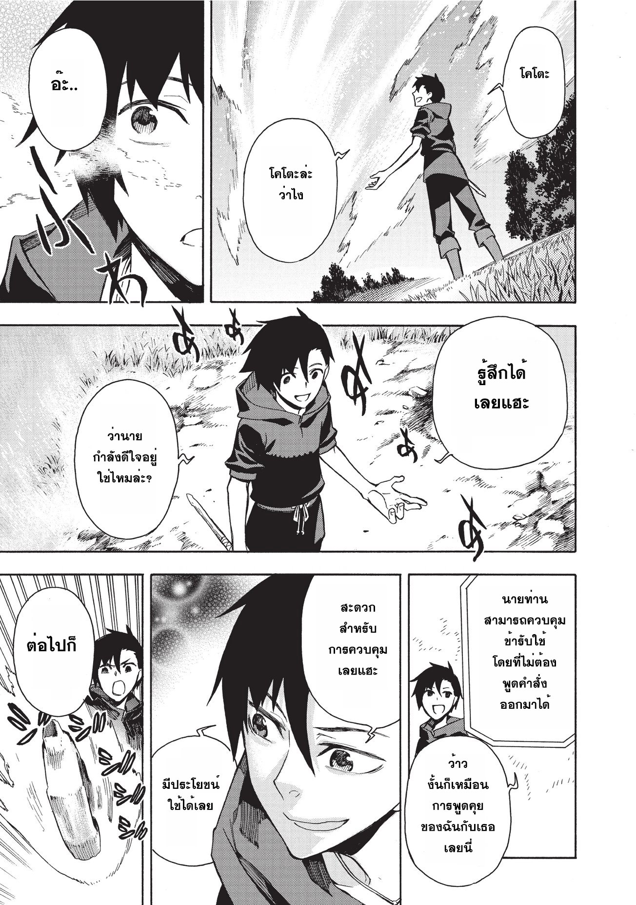 Kuro no Shoukanshi page 22