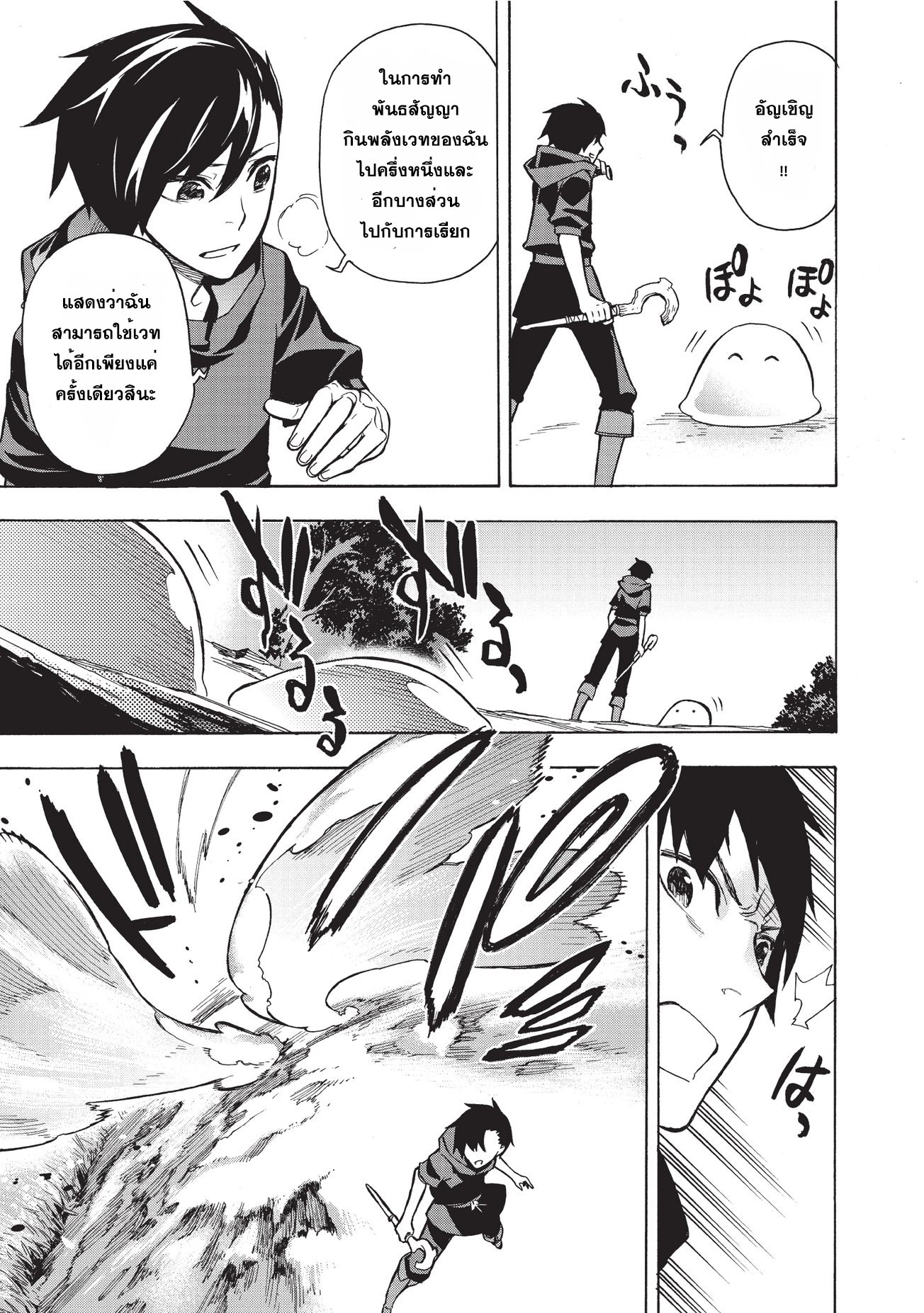 Kuro no Shoukanshi page 24