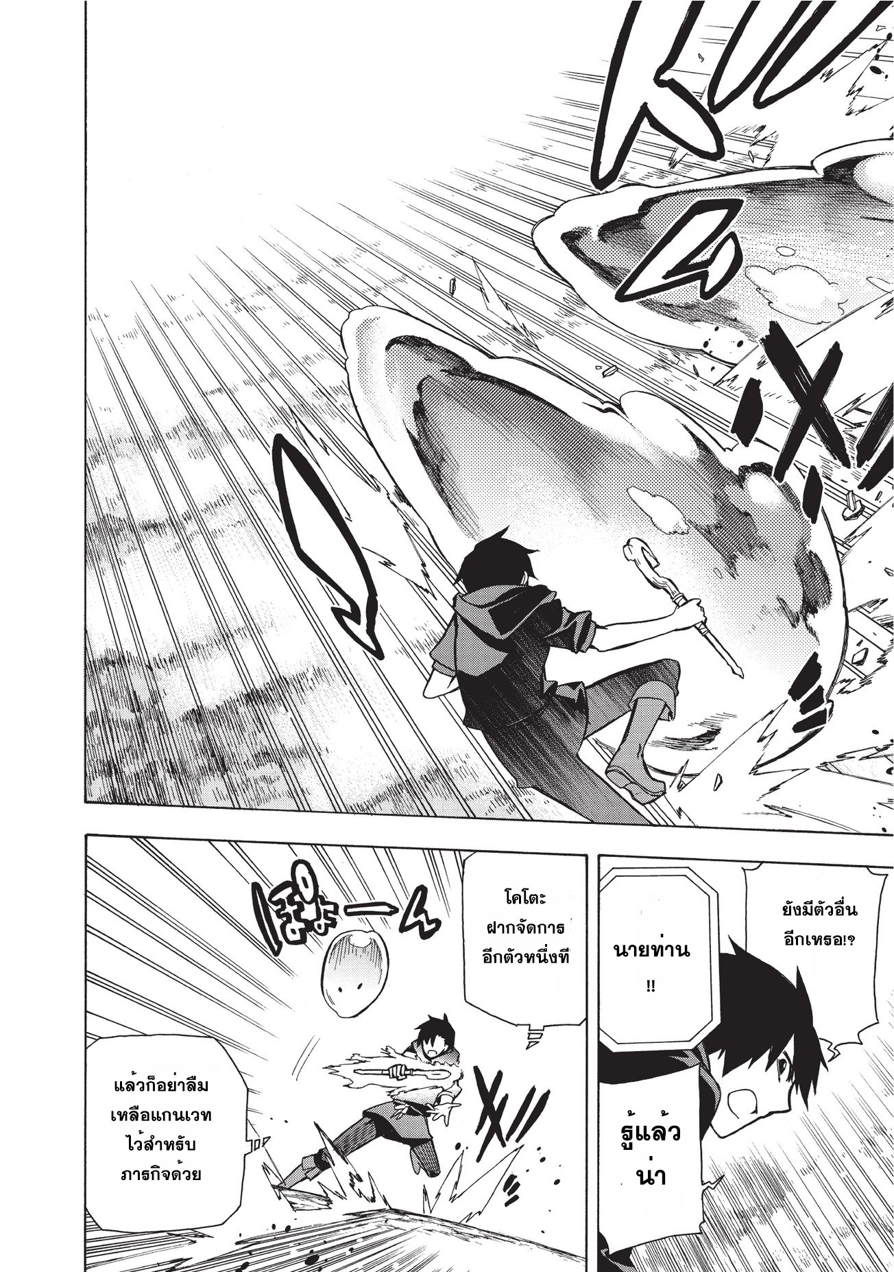 Kuro no Shoukanshi page 25