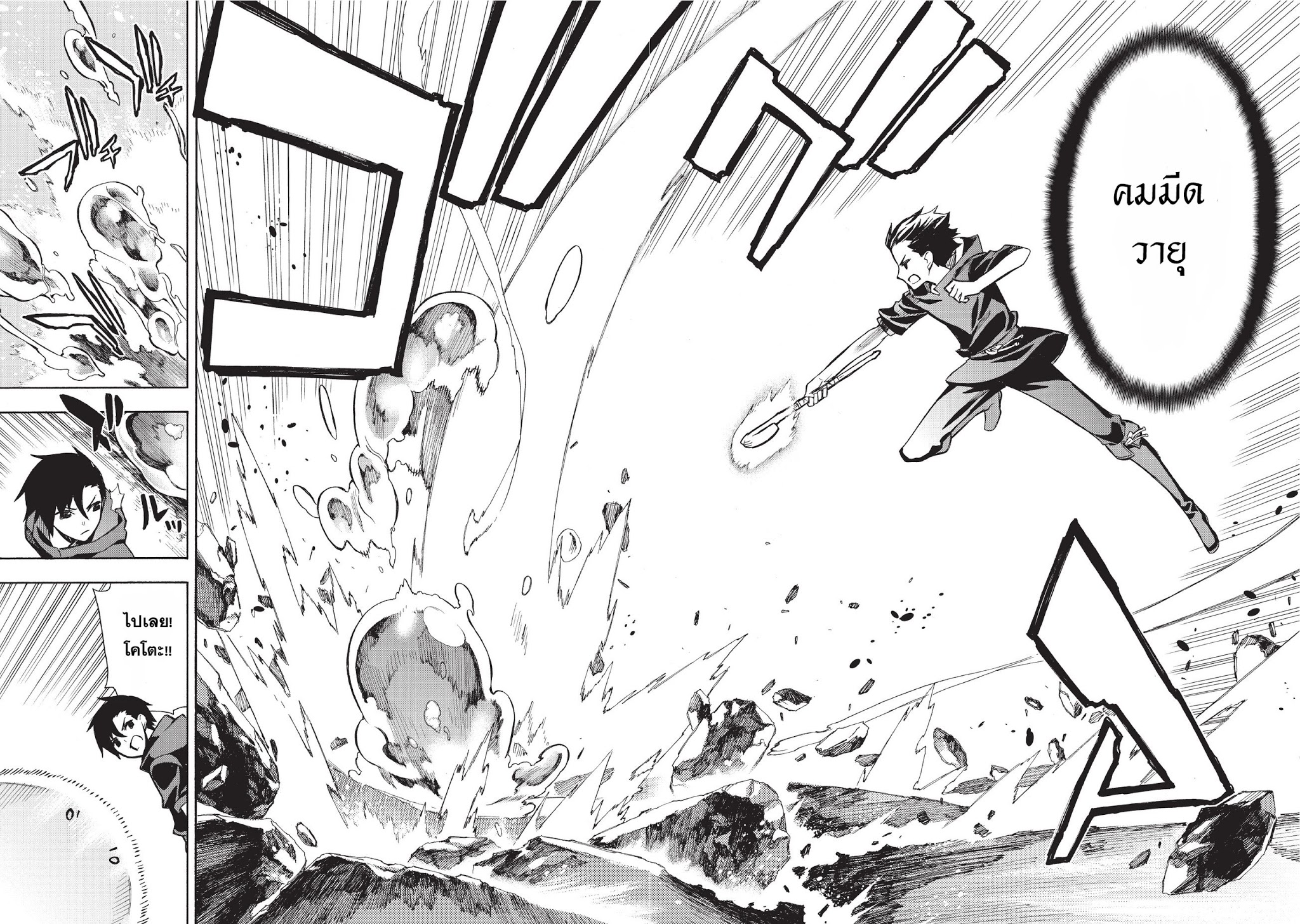 Kuro no Shoukanshi page 27