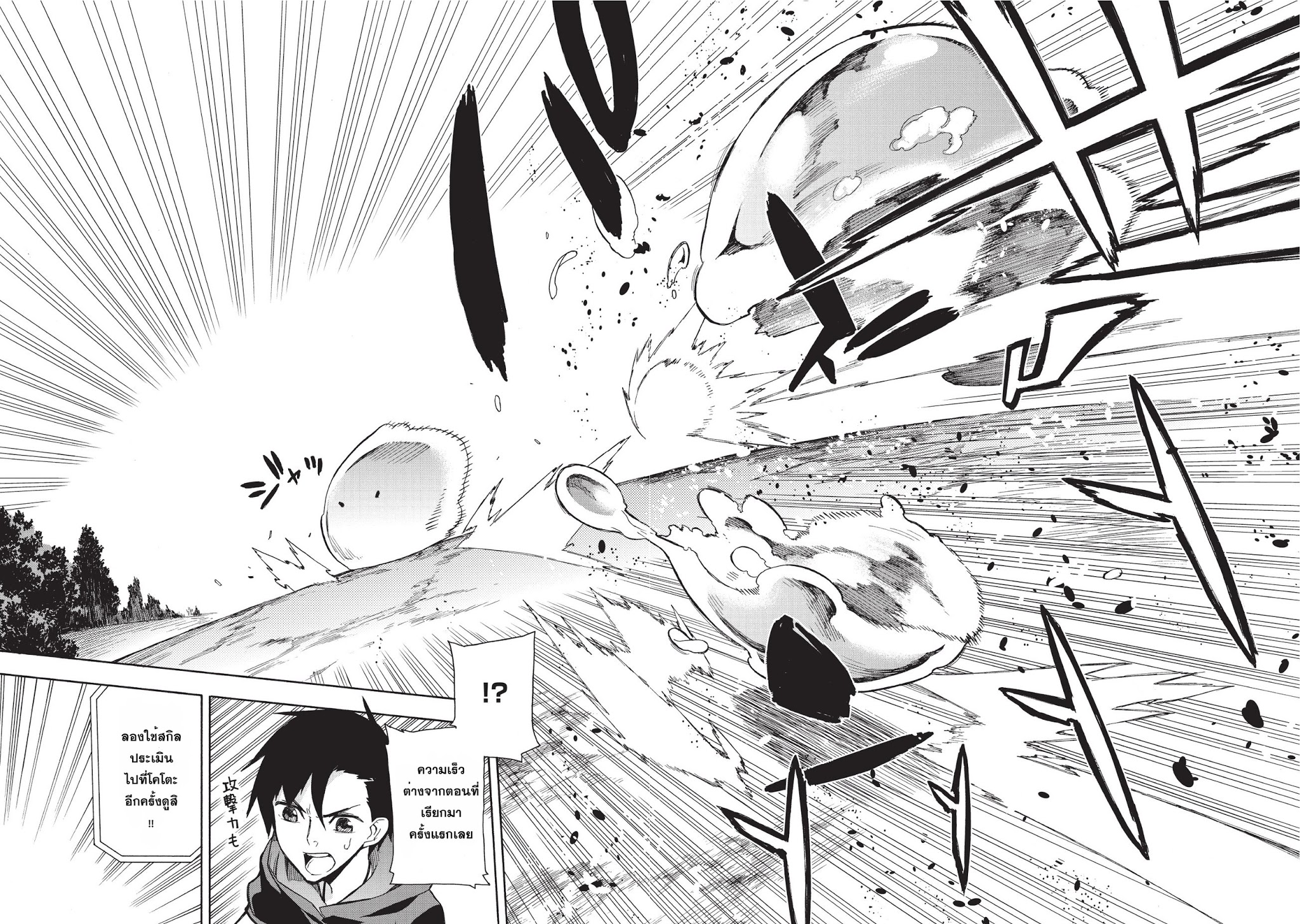 Kuro no Shoukanshi page 28