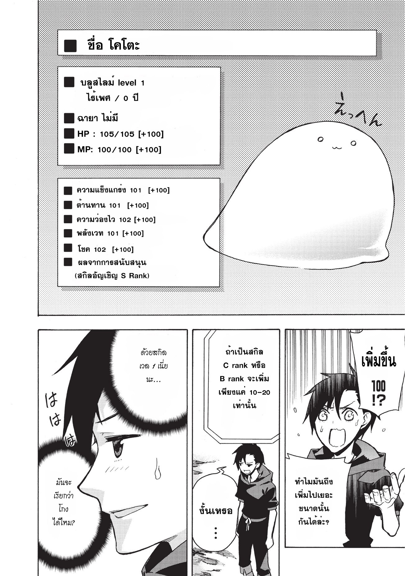 Kuro no Shoukanshi page 29