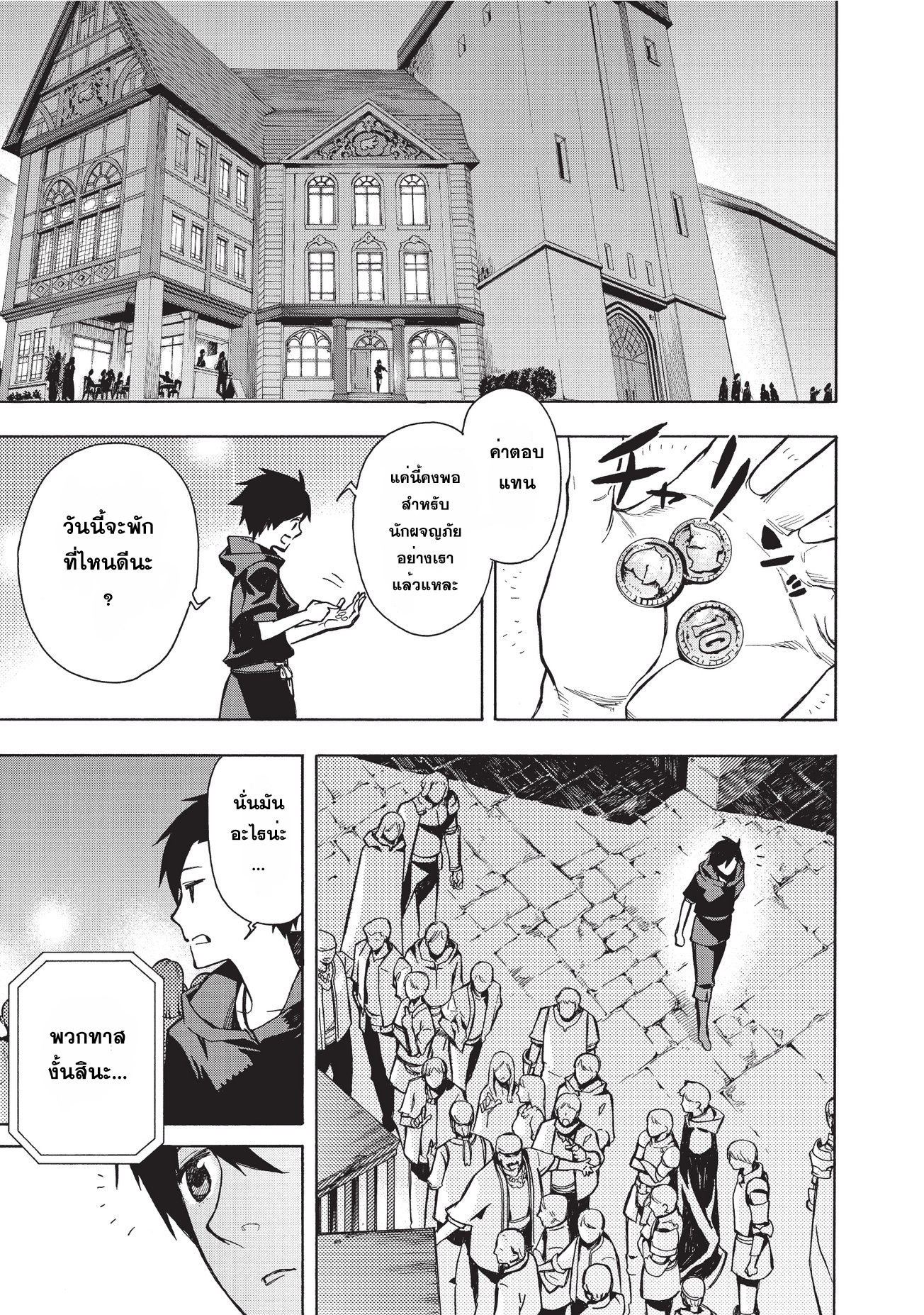 Kuro no Shoukanshi page 30