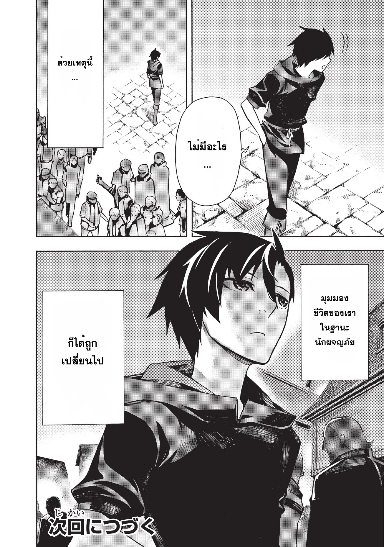 Kuro no Shoukanshi page 34