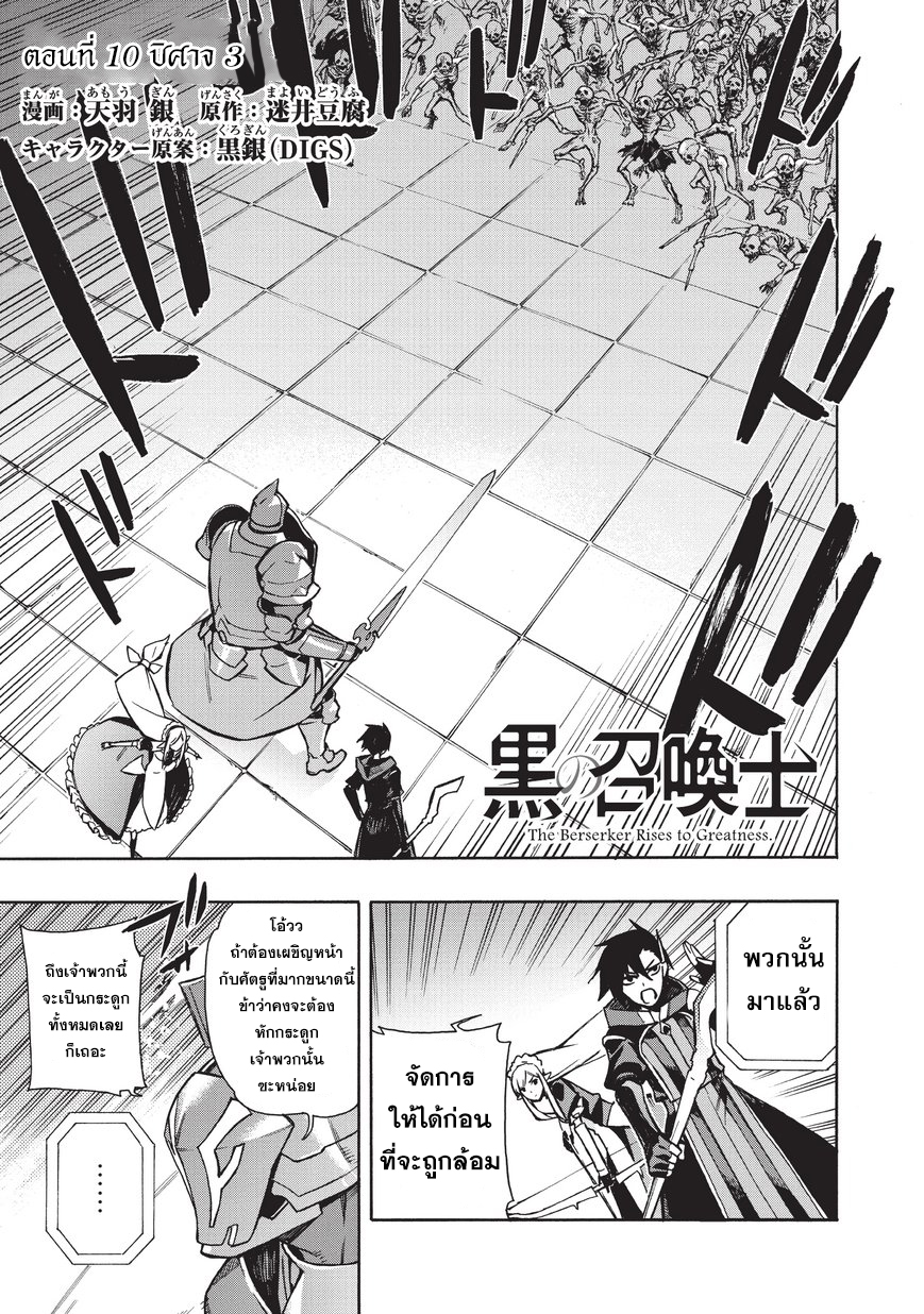 Kuro no Shoukanshi page 1