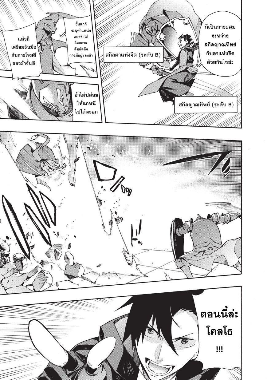 Kuro no Shoukanshi page 9
