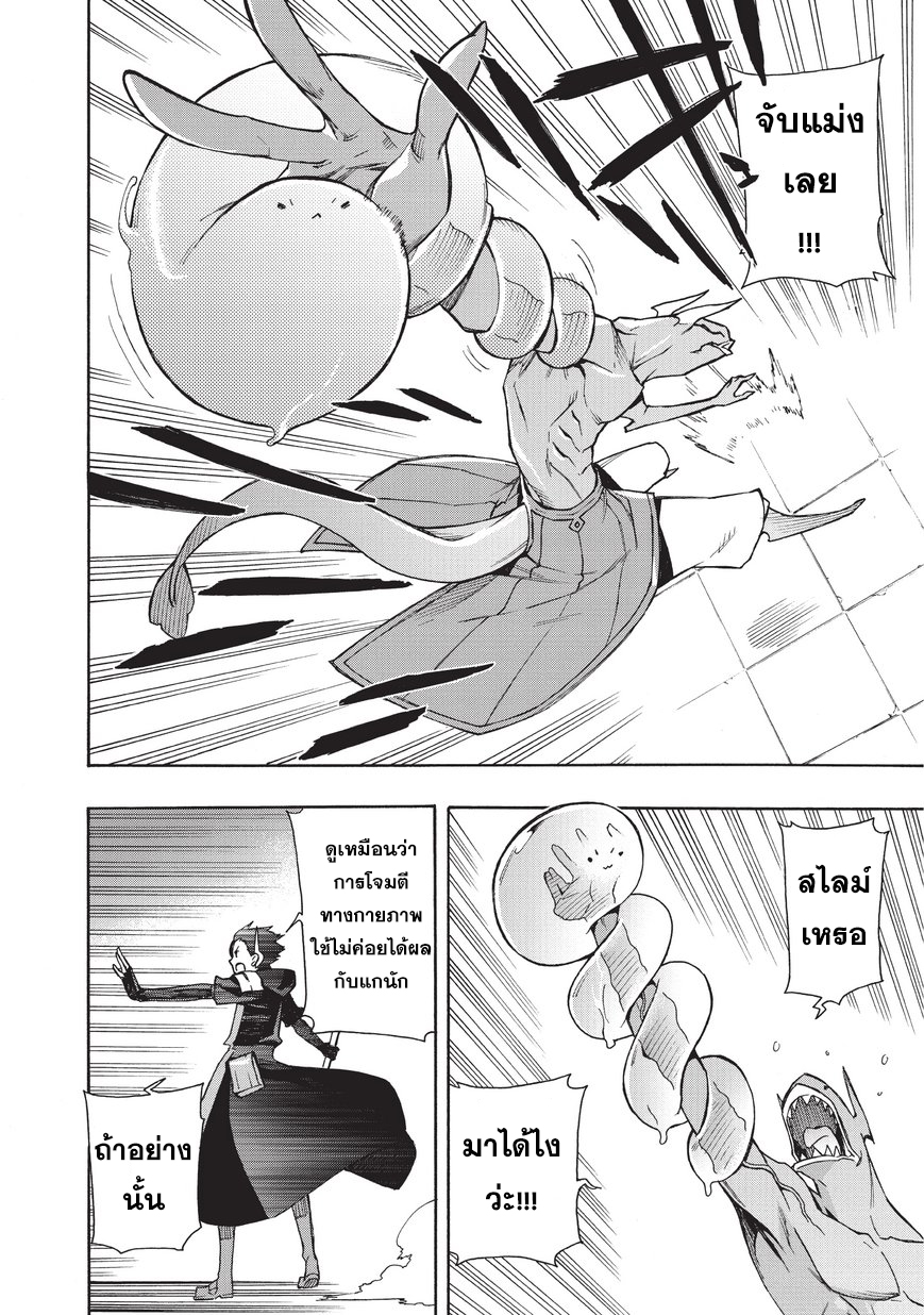 Kuro no Shoukanshi page 10