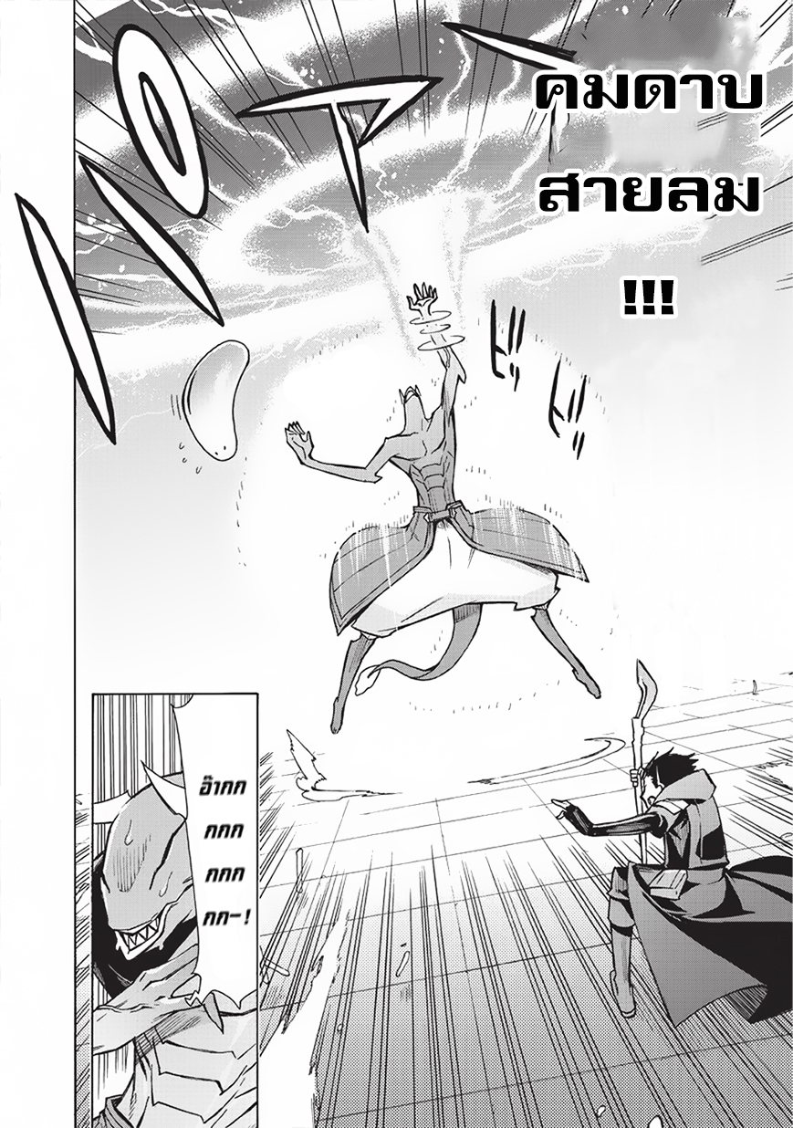 Kuro no Shoukanshi page 12