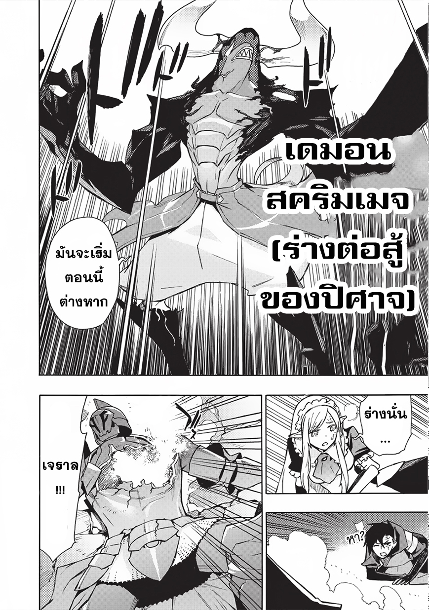 Kuro no Shoukanshi page 22