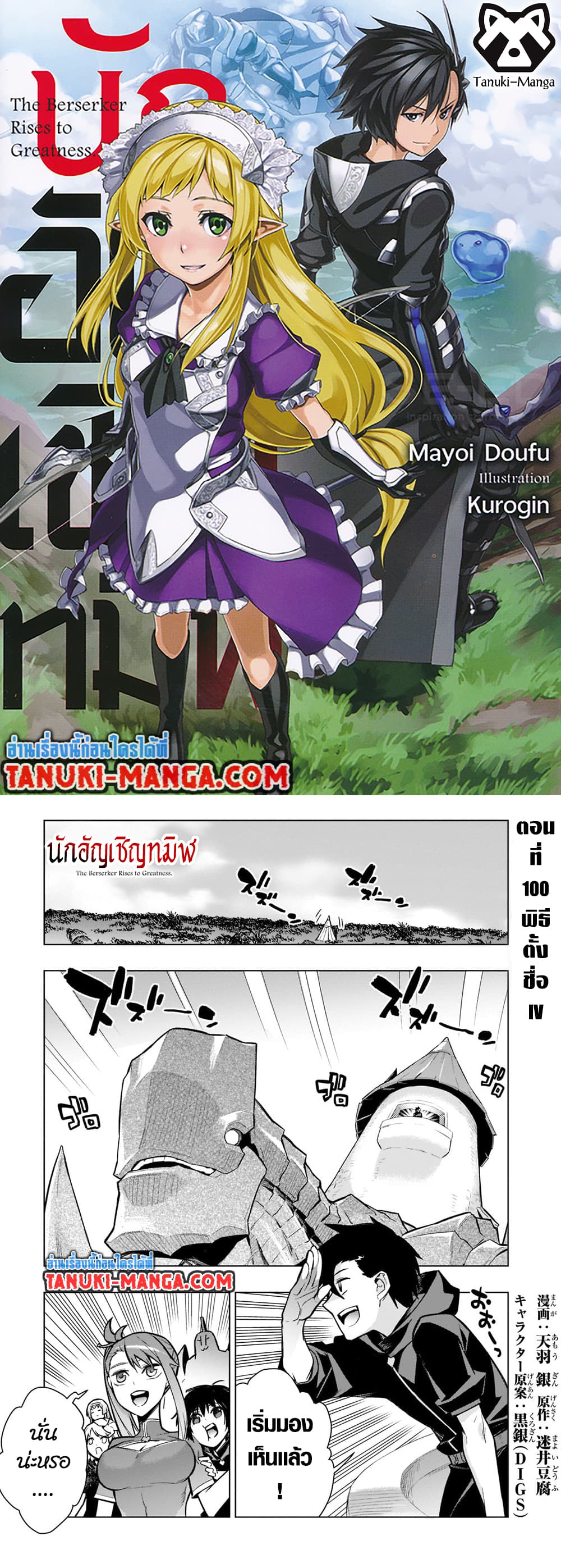 Kuro no Shoukanshi page 1