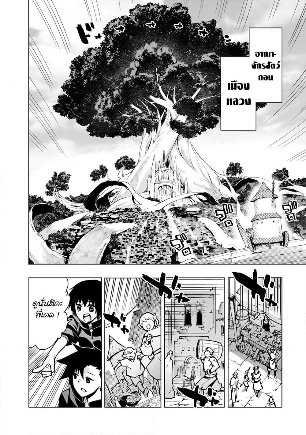 Kuro no Shoukanshi page 2