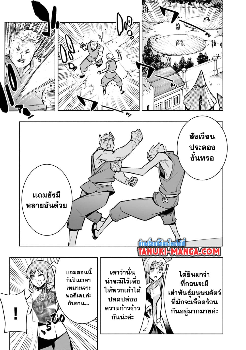 Kuro no Shoukanshi page 3
