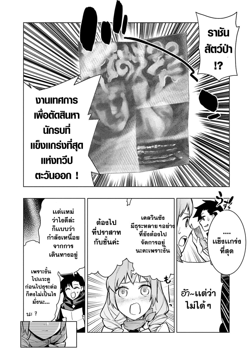 Kuro no Shoukanshi page 4