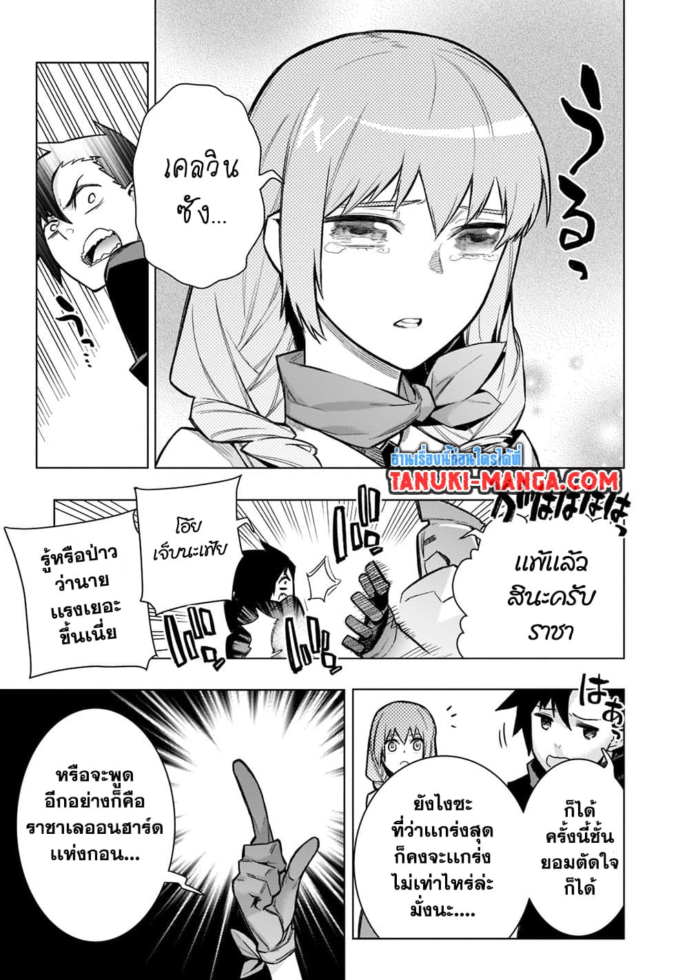 Kuro no Shoukanshi page 5