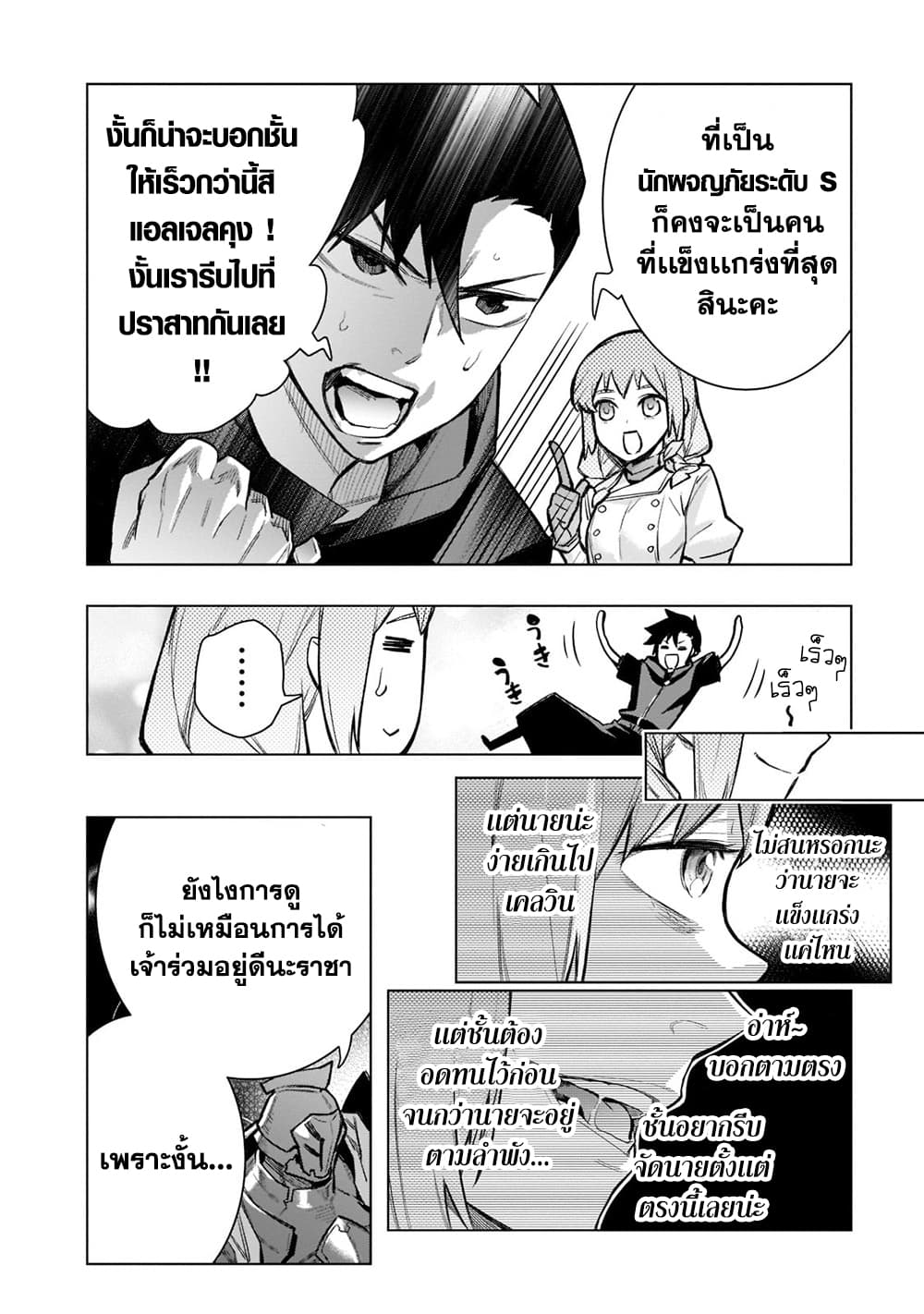 Kuro no Shoukanshi page 6