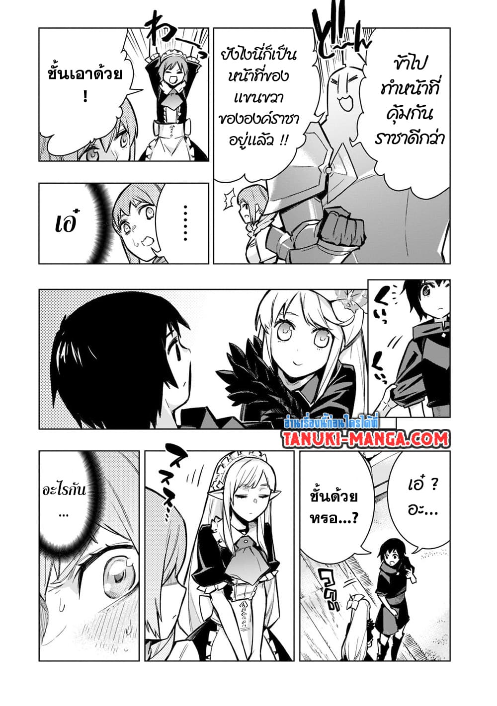 Kuro no Shoukanshi page 7