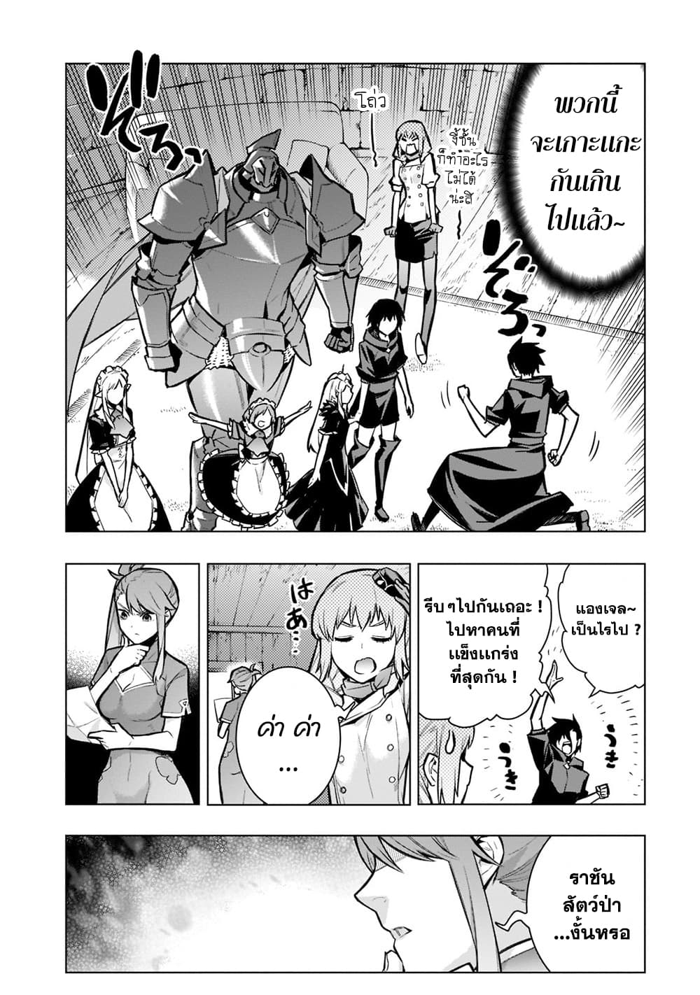 Kuro no Shoukanshi page 8