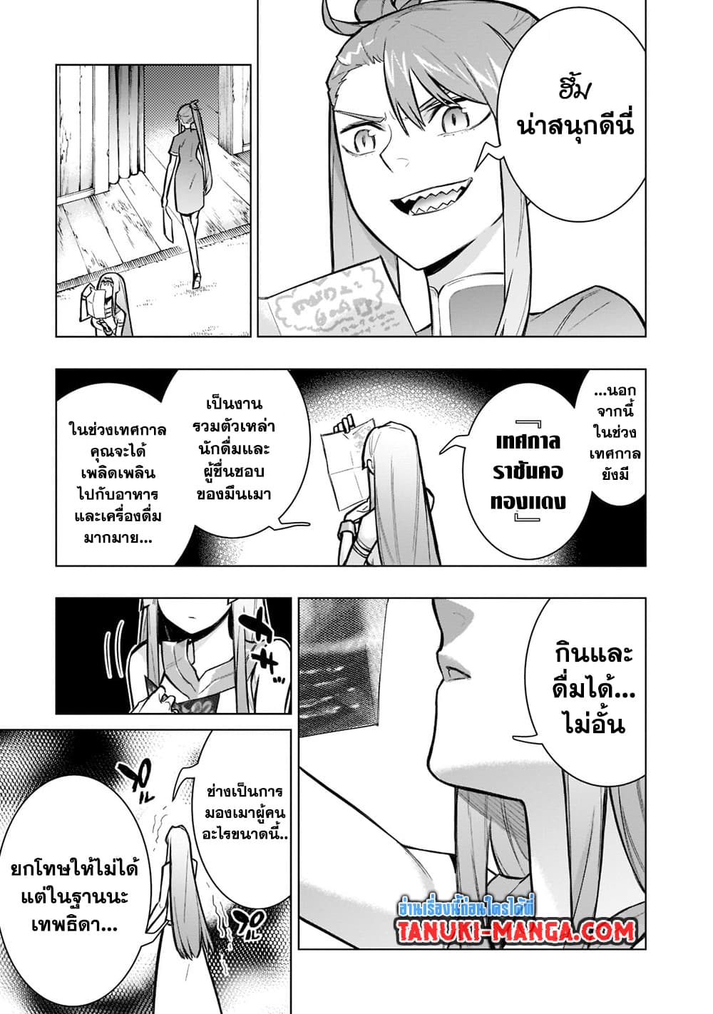 Kuro no Shoukanshi page 9