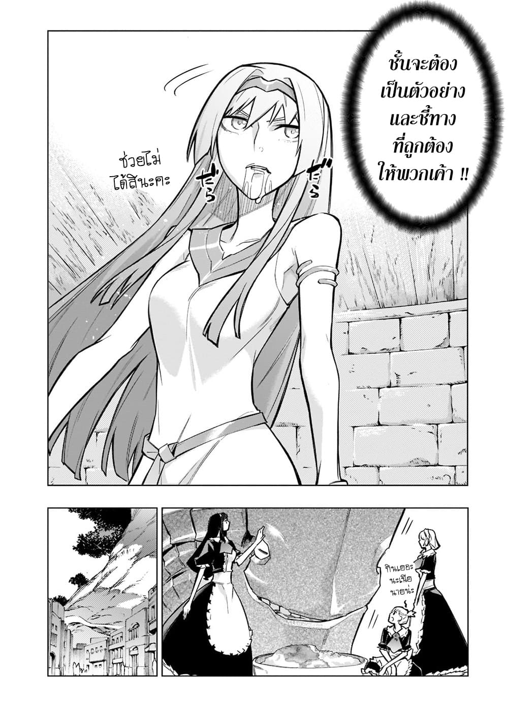 Kuro no Shoukanshi page 10