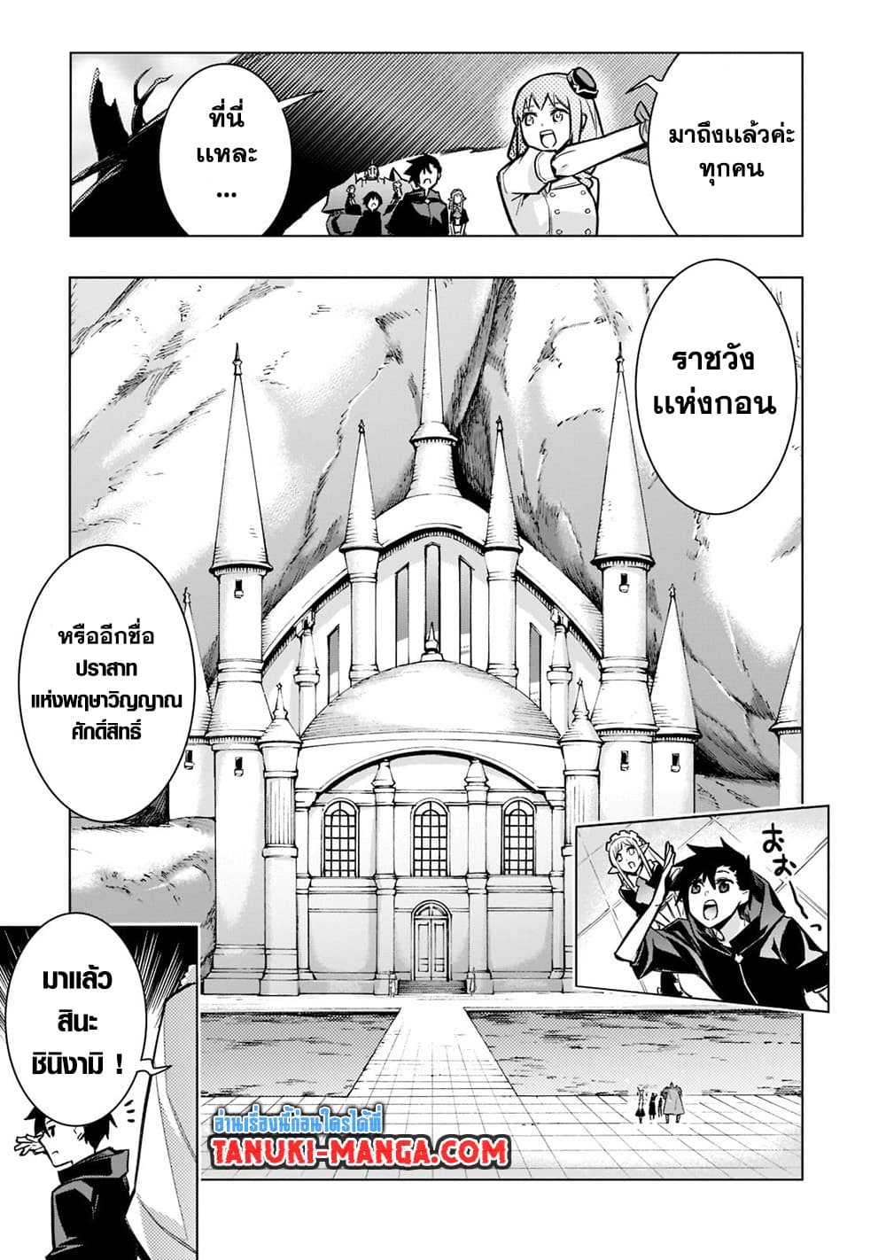 Kuro no Shoukanshi page 11
