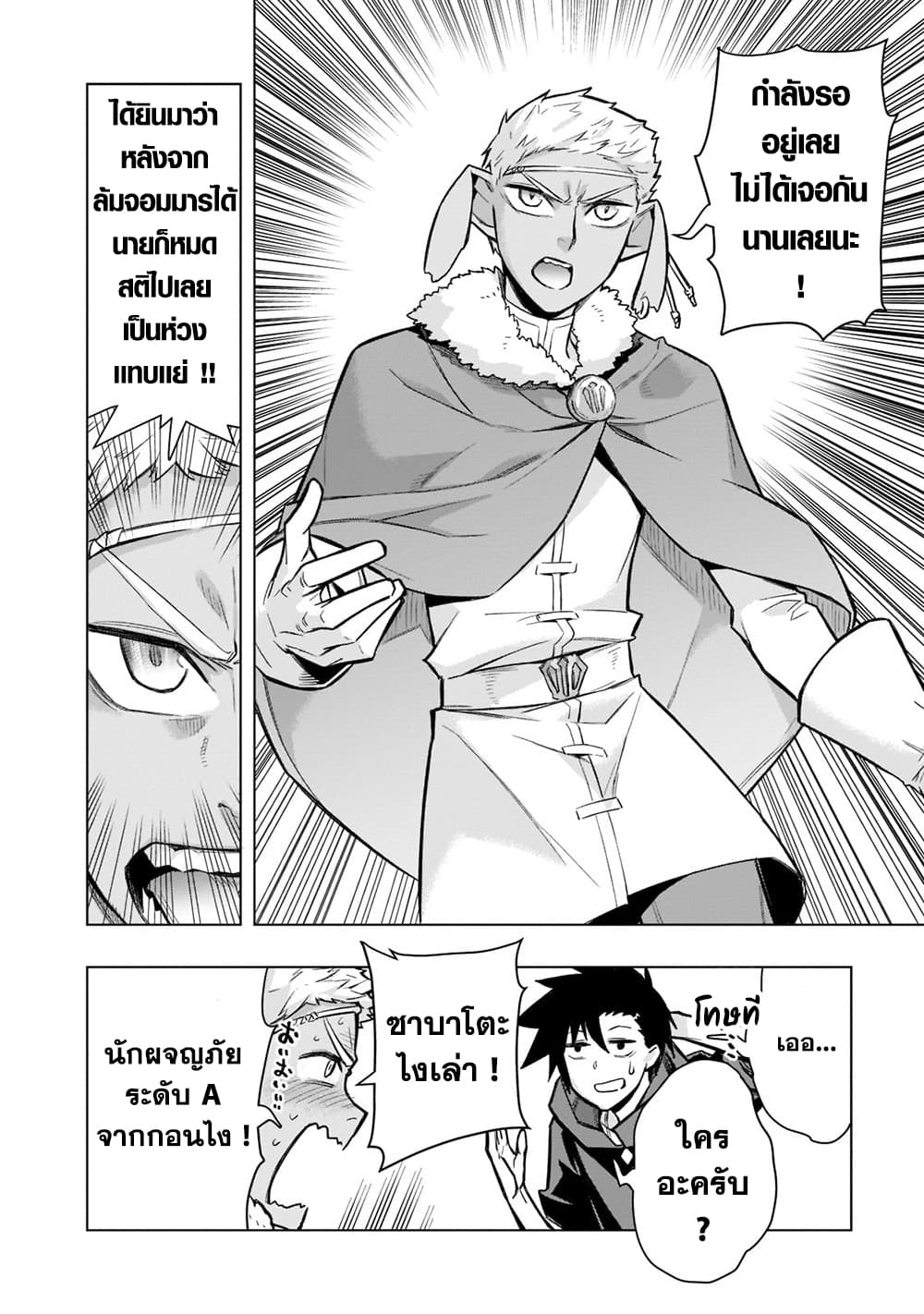 Kuro no Shoukanshi page 12