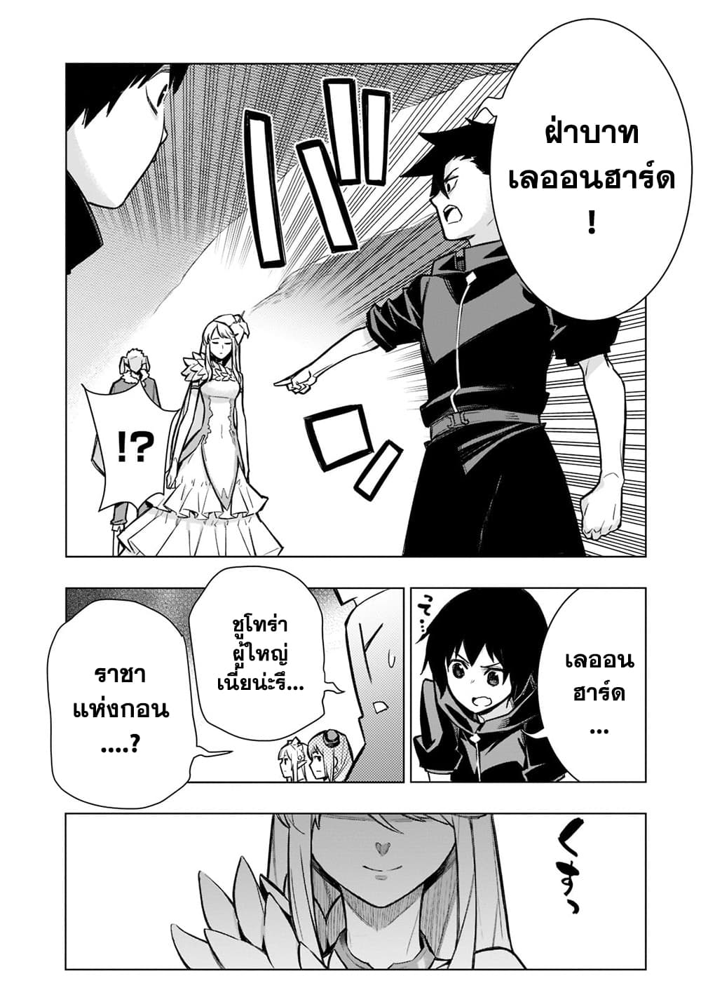 Kuro no Shoukanshi page 2