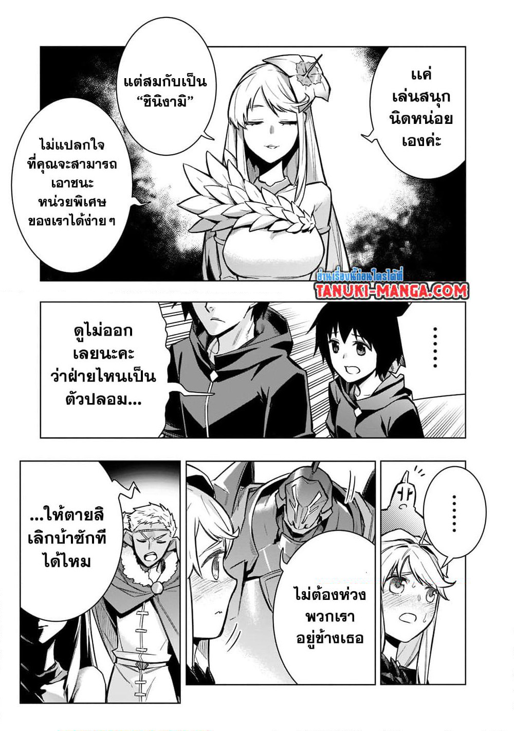 Kuro no Shoukanshi page 3
