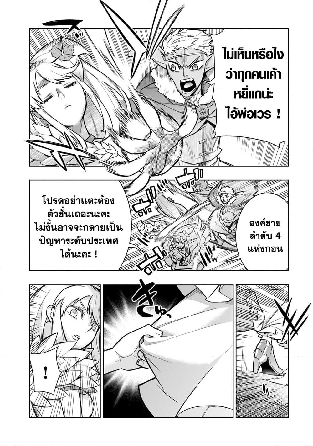Kuro no Shoukanshi page 4