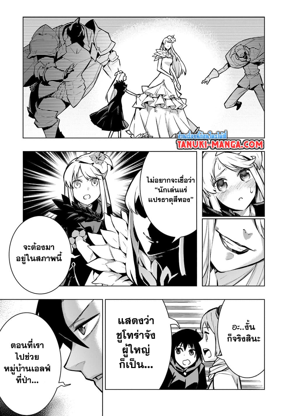 Kuro no Shoukanshi page 5