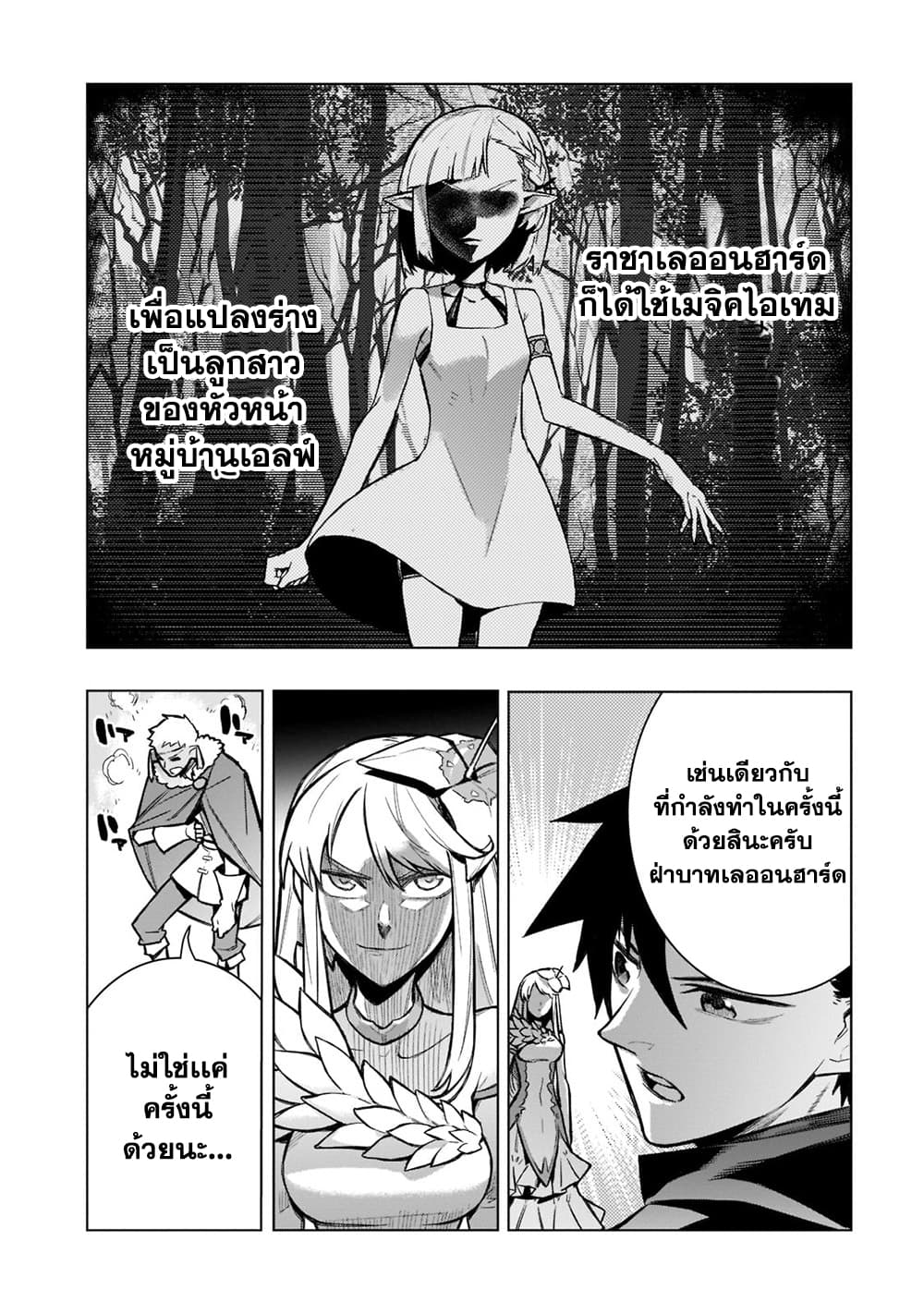 Kuro no Shoukanshi page 6