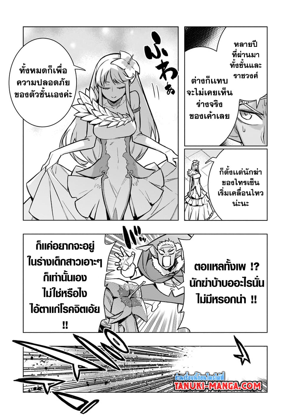 Kuro no Shoukanshi page 7