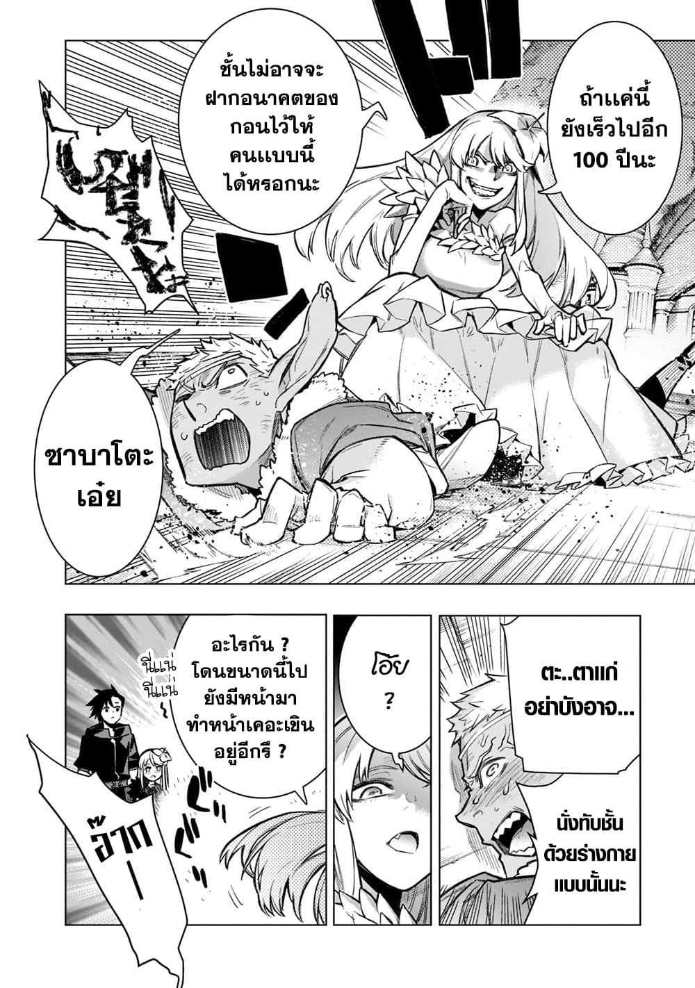 Kuro no Shoukanshi page 8