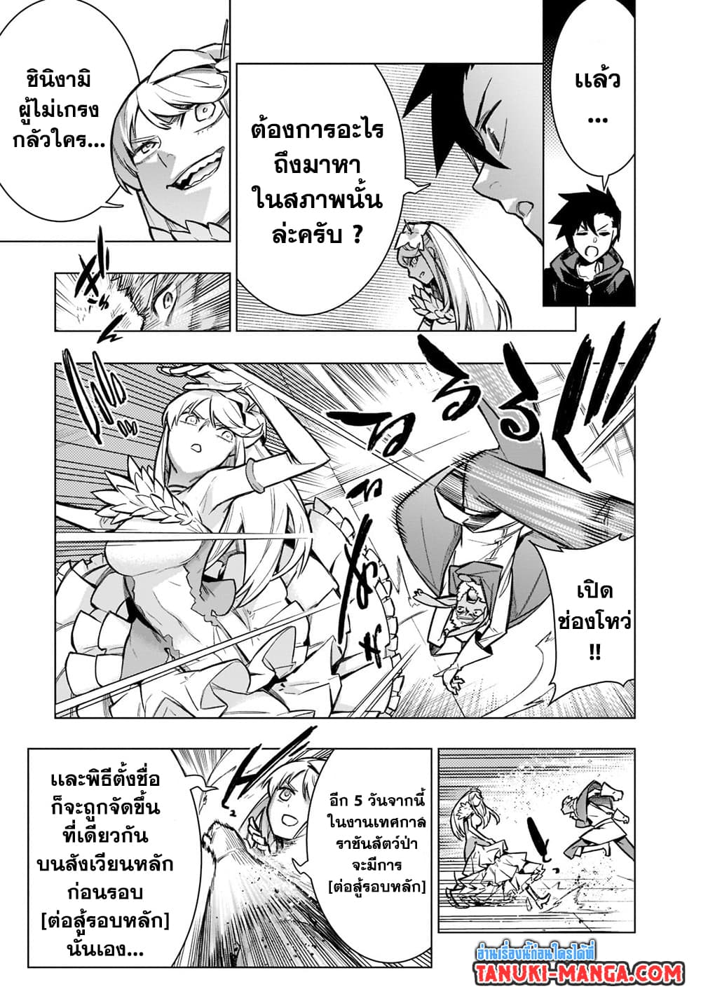 Kuro no Shoukanshi page 9