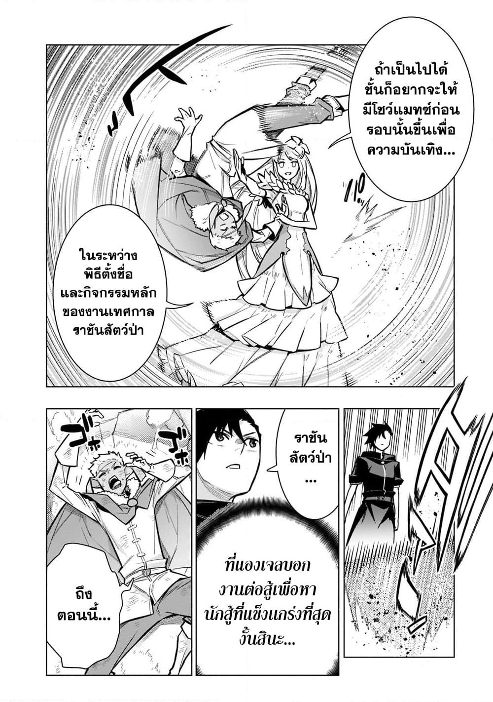 Kuro no Shoukanshi page 10