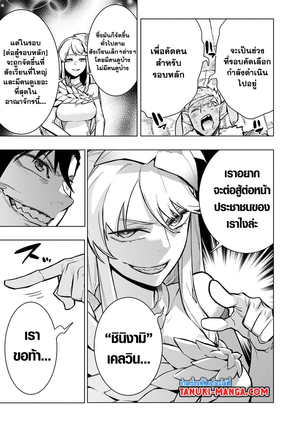 Kuro no Shoukanshi page 11