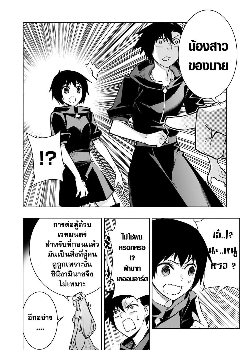 Kuro no Shoukanshi page 12