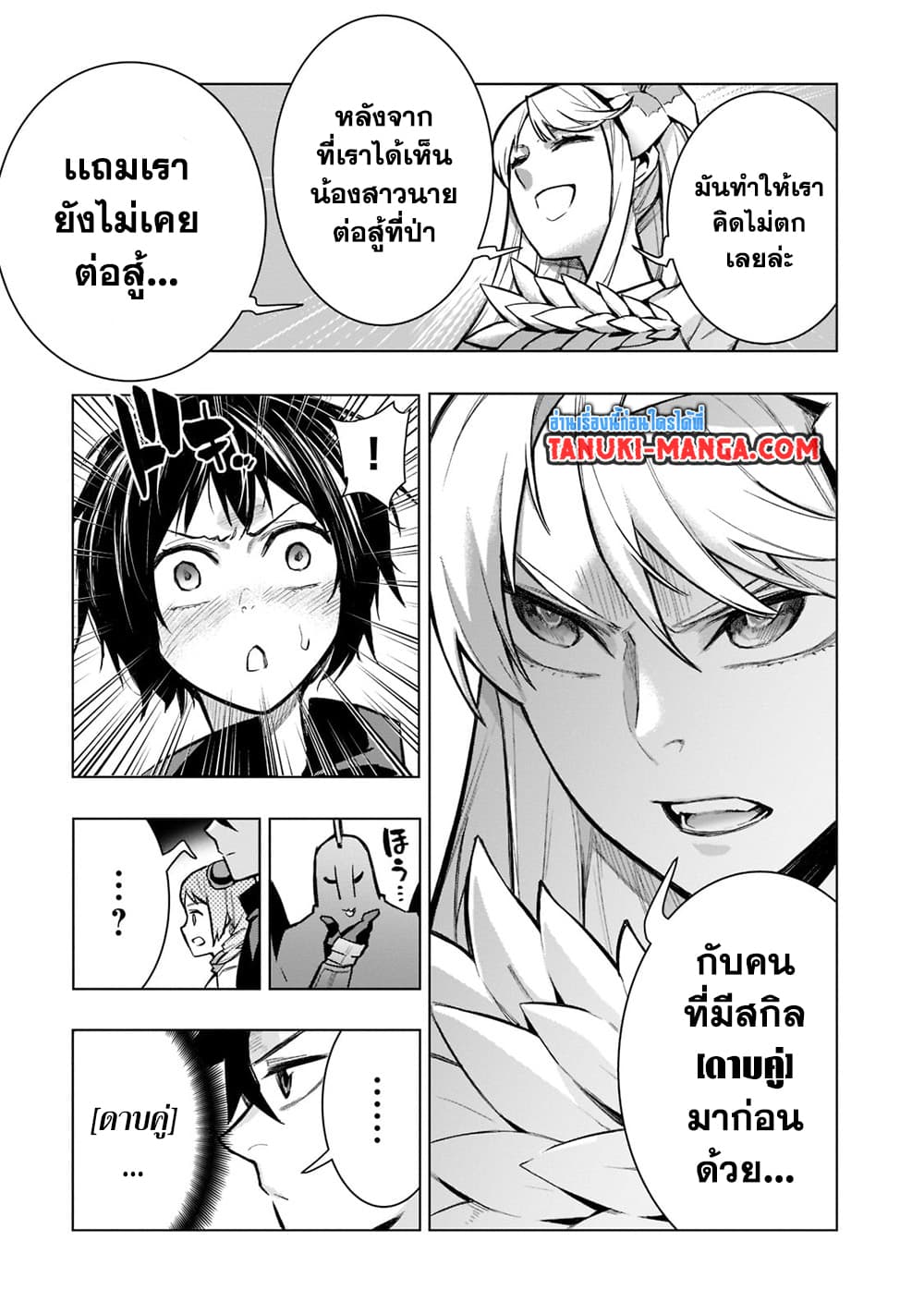 Kuro no Shoukanshi page 13