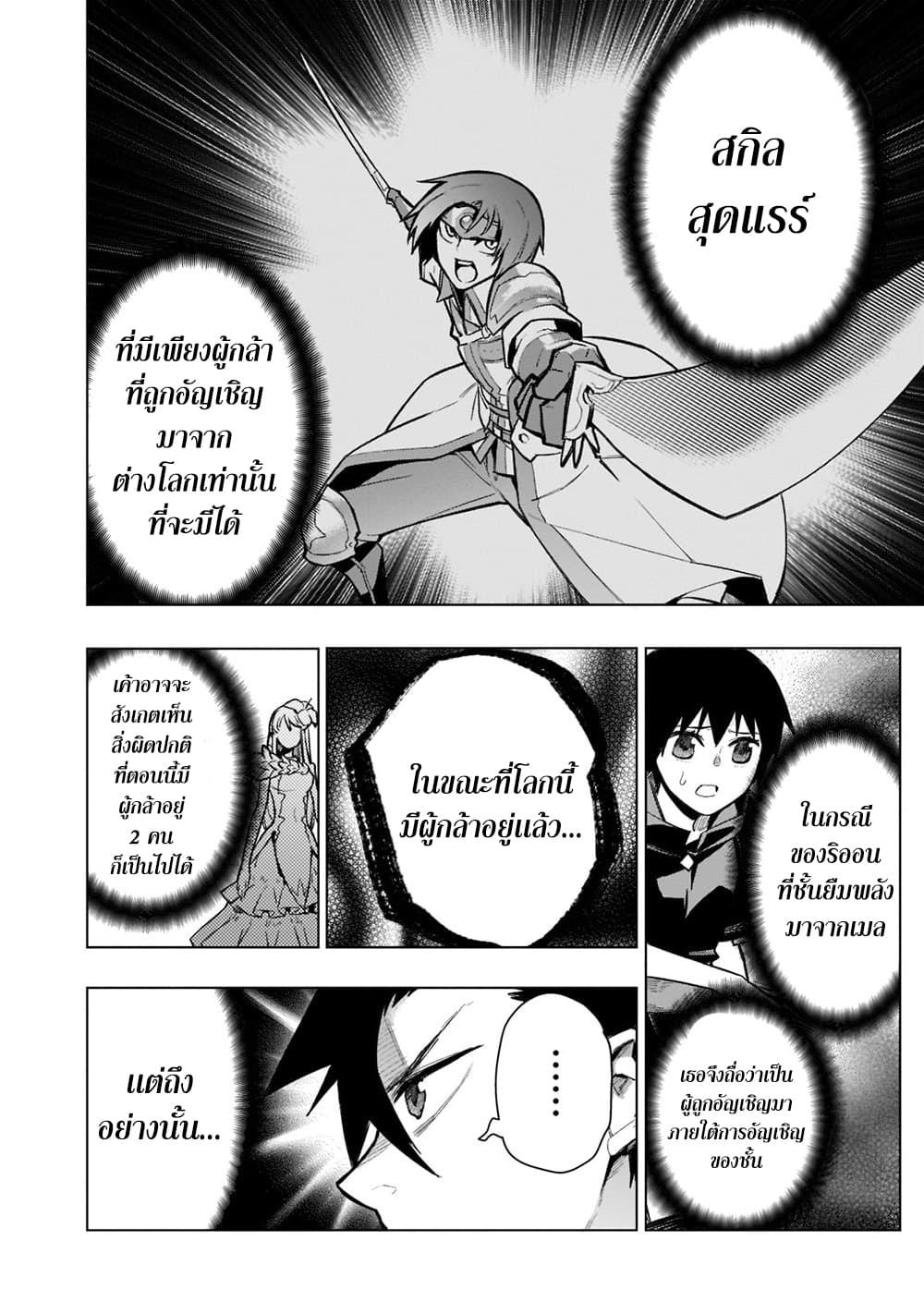 Kuro no Shoukanshi page 14