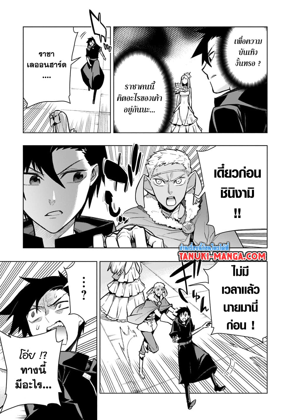 Kuro no Shoukanshi page 15